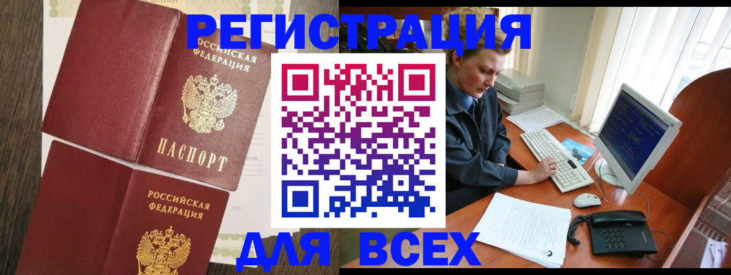 прописка для работы в Королёве