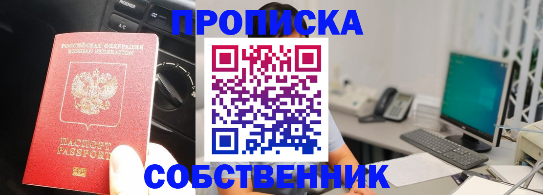 прописка в квартире в Королёве
