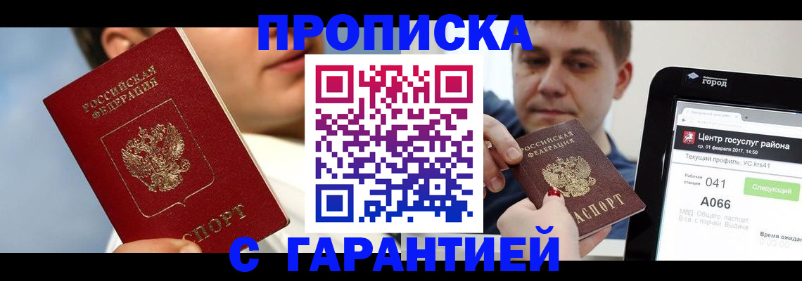 временная регистрация 2025 в Королёве