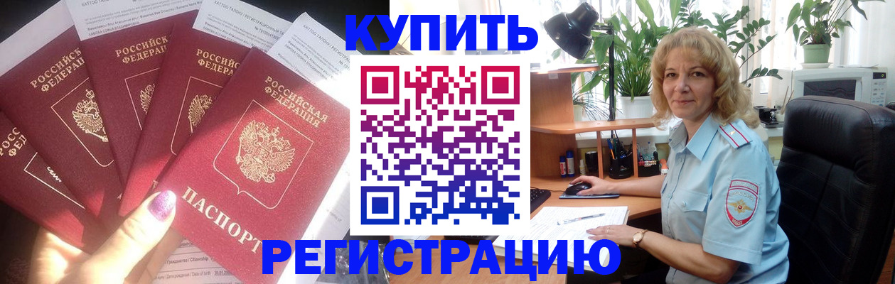 прописка от собственника в Королёве
