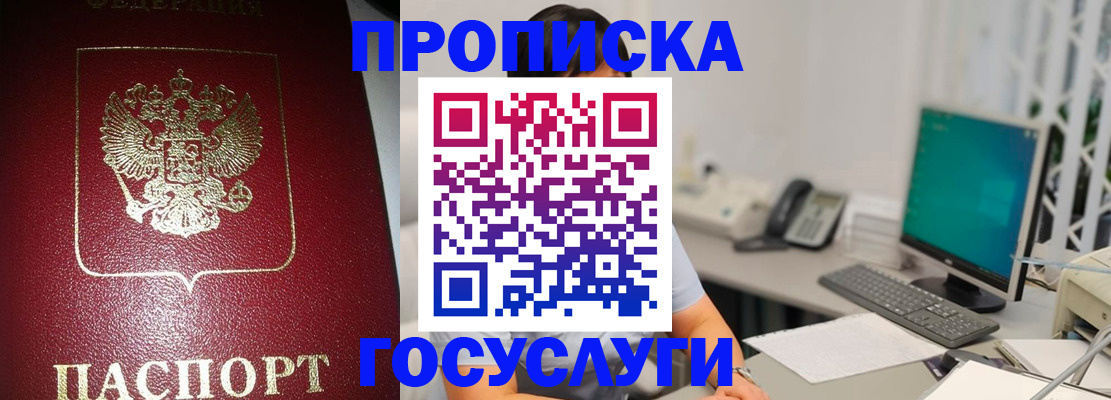 временная регистрация для школы в Королёве